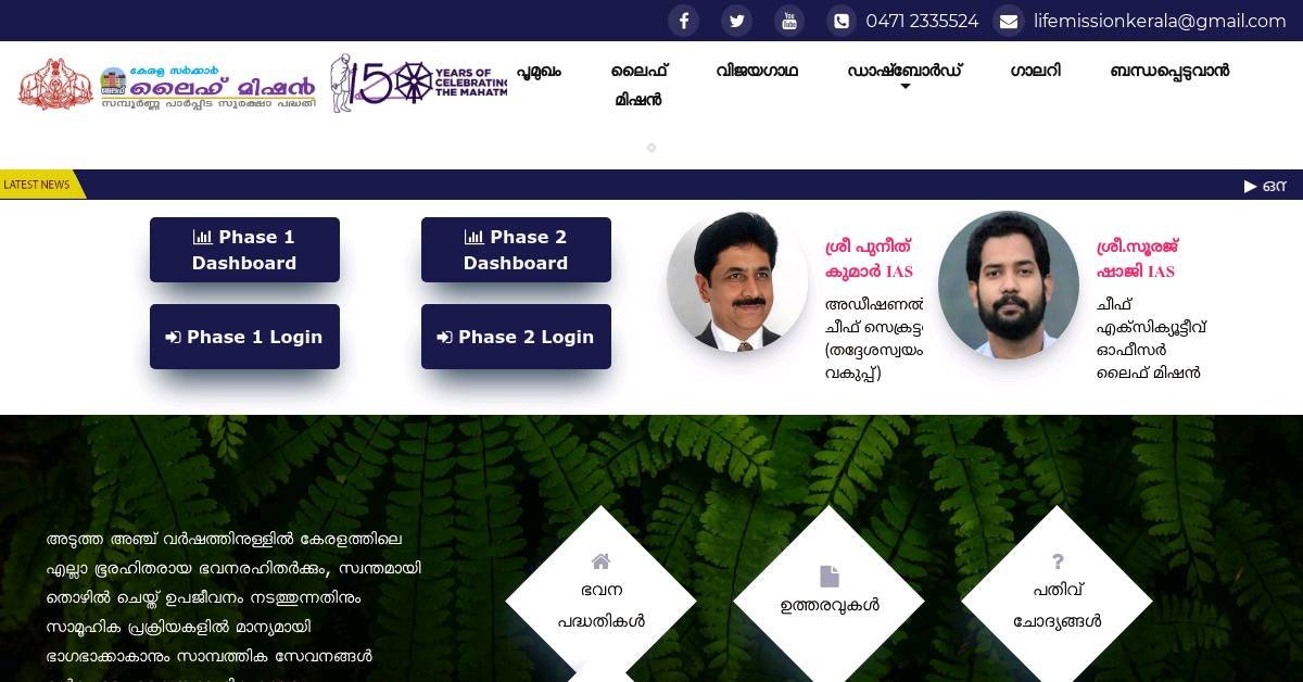 Life Mission Kerala Housing Scheme 2025
